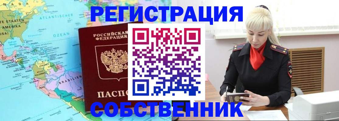прописка 2025 в Нерюнгри